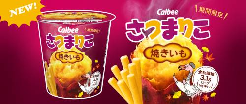 【季節限定】さつまりこ焼きいも発売！