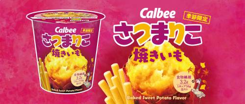 【季節限定】さつまりこ焼きいも発売！