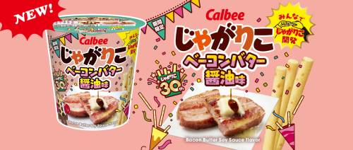【期間限定】じゃがりこベーコンバター醤油味新発売！