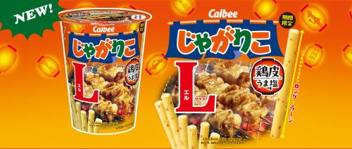 【期間限定】じゃがりこ鶏皮うま塩味新発売！