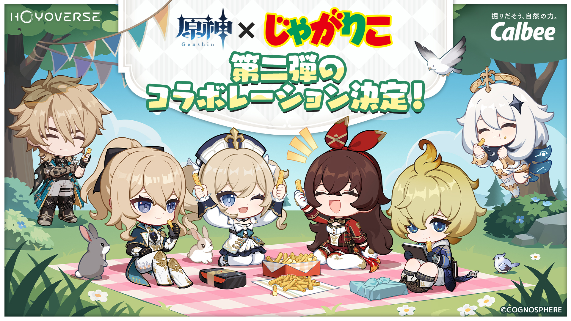 期間限定】原神×じゃがりこ コラボレーション第2弾！！｜じゃがりこ