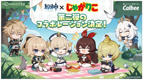 【期間限定】原神×じゃがりこ　コラボレーション第2弾！！