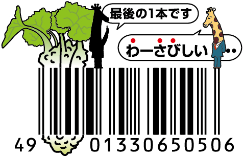 辛いやつ　わさび醤油味