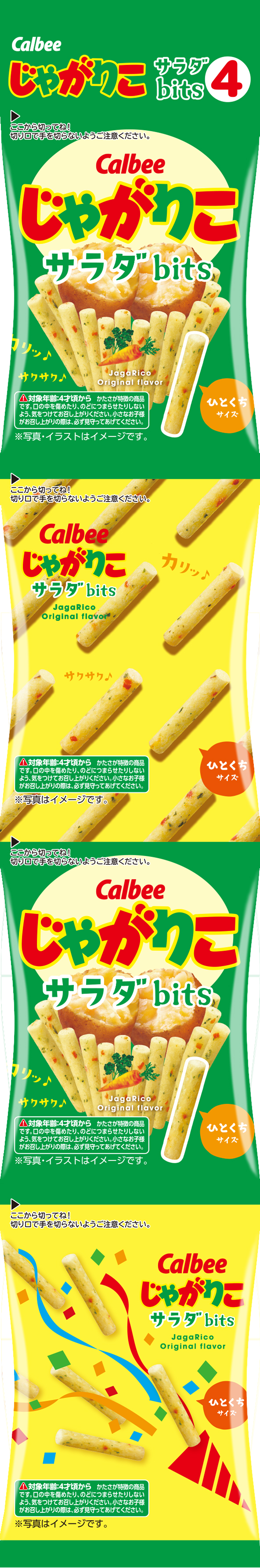サラダbits4