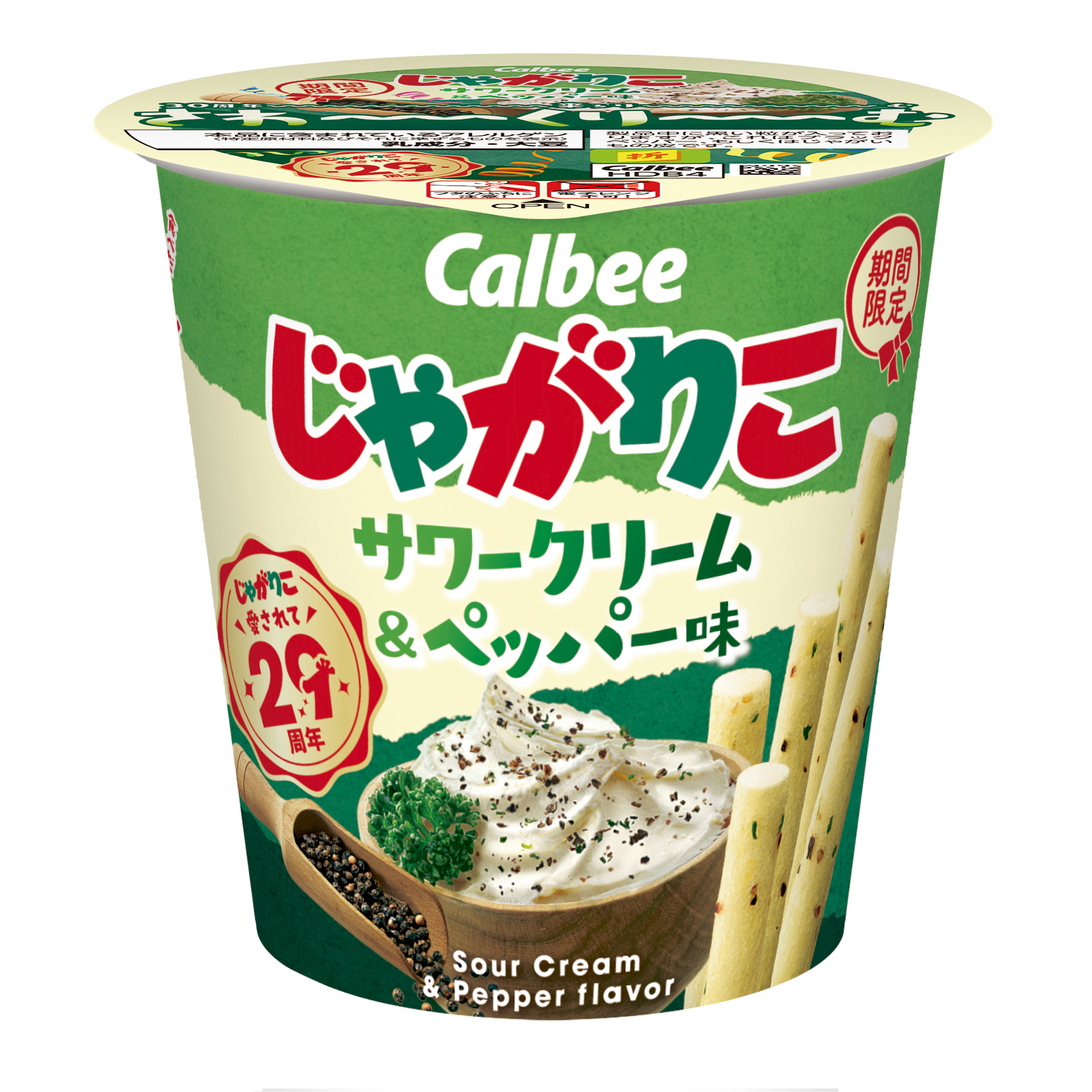 サワークリーム＆ペッパー味
