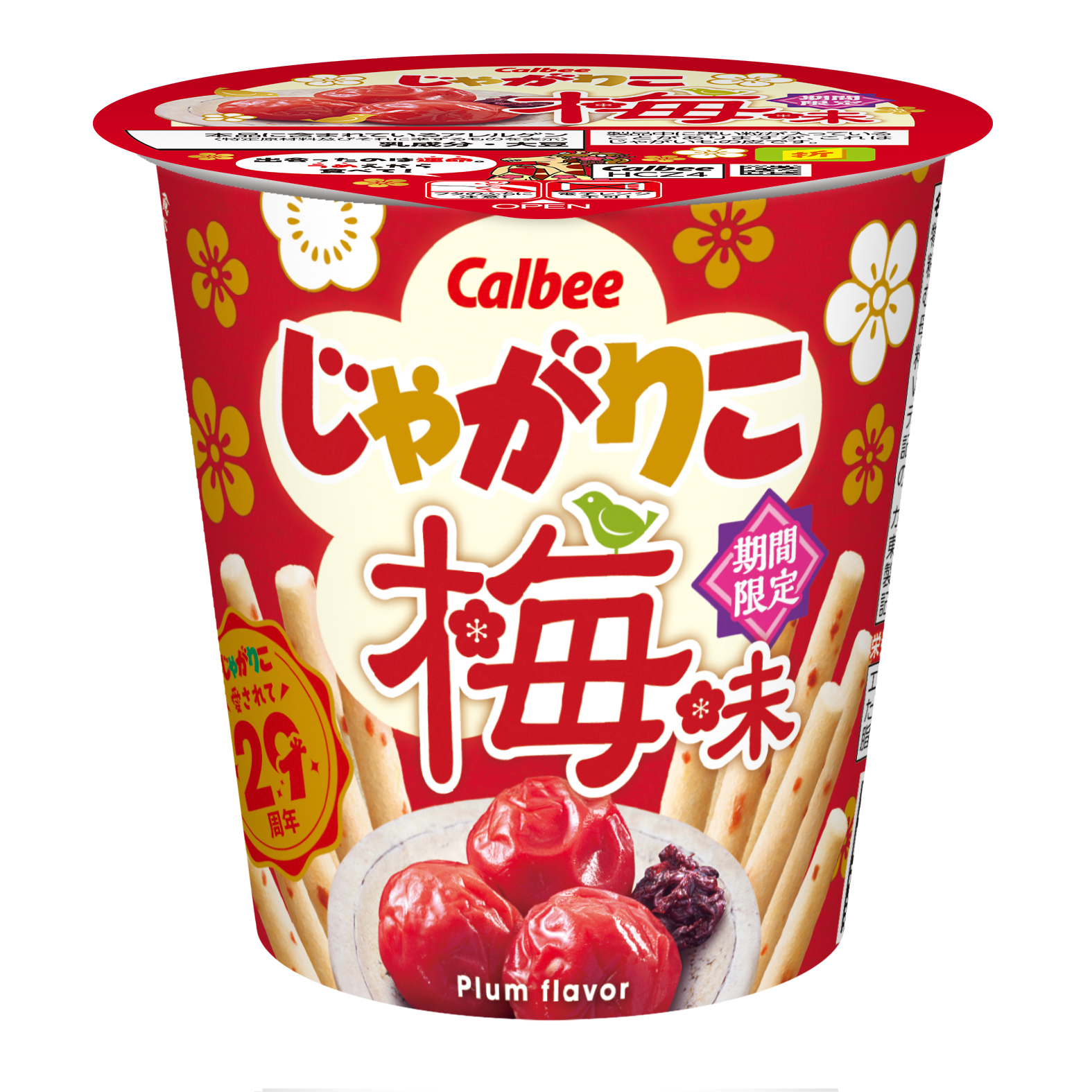 梅味