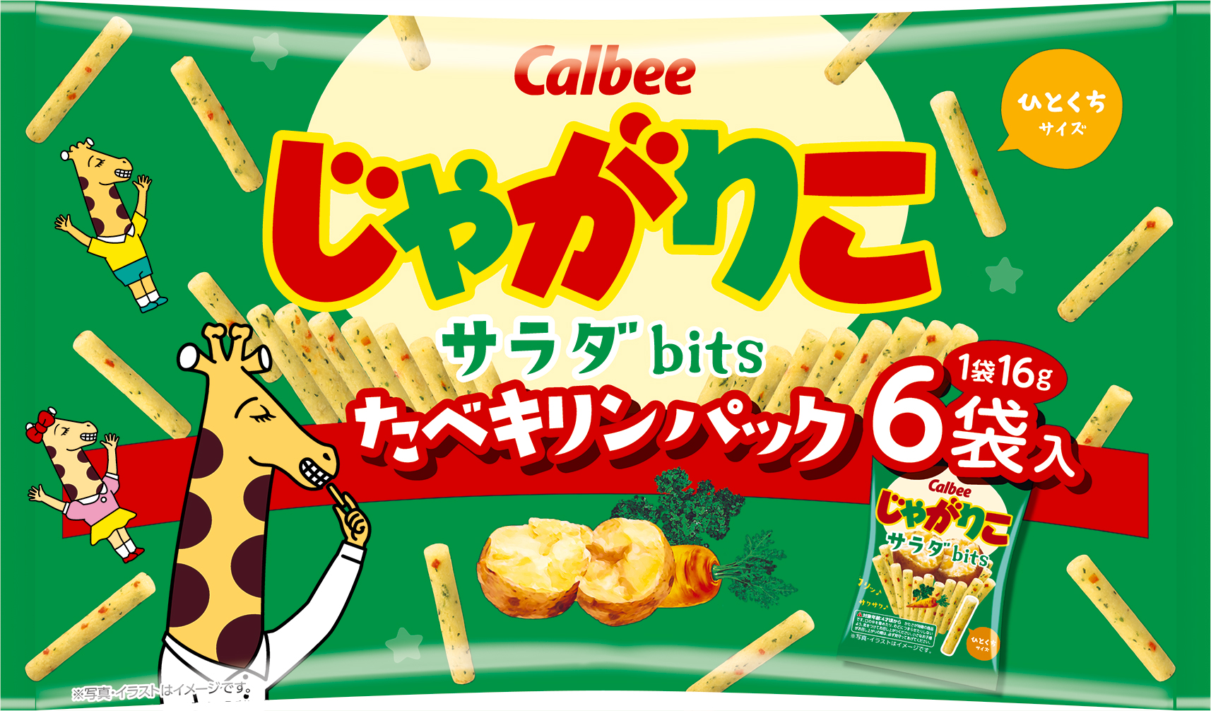 サラダbitsたべキリンパック