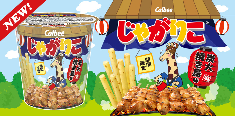 じゃがりこ公式webサイト じゃがりこチャンネル カルビー