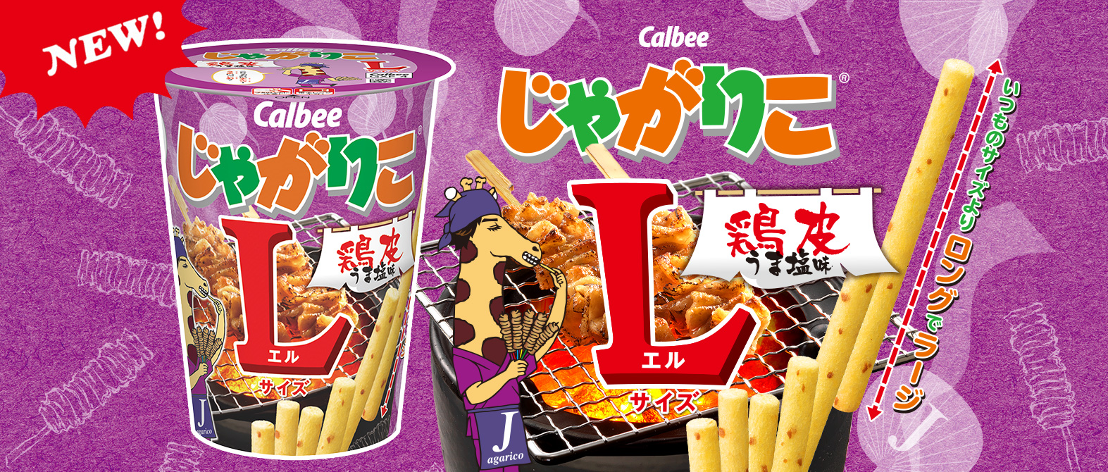 じゃがりこ公式webサイト じゃがりこチャンネル カルビー