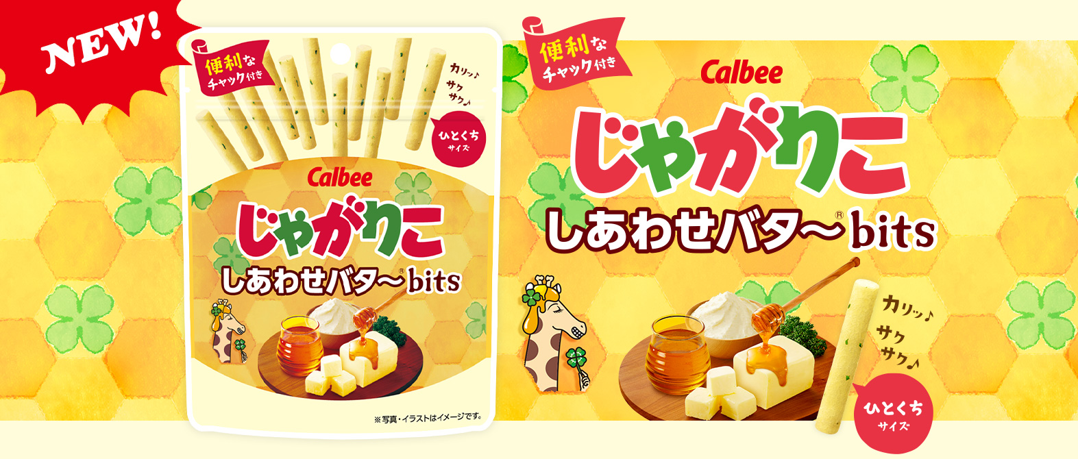 じゃがりこ公式webサイト じゃがりこチャンネル カルビー