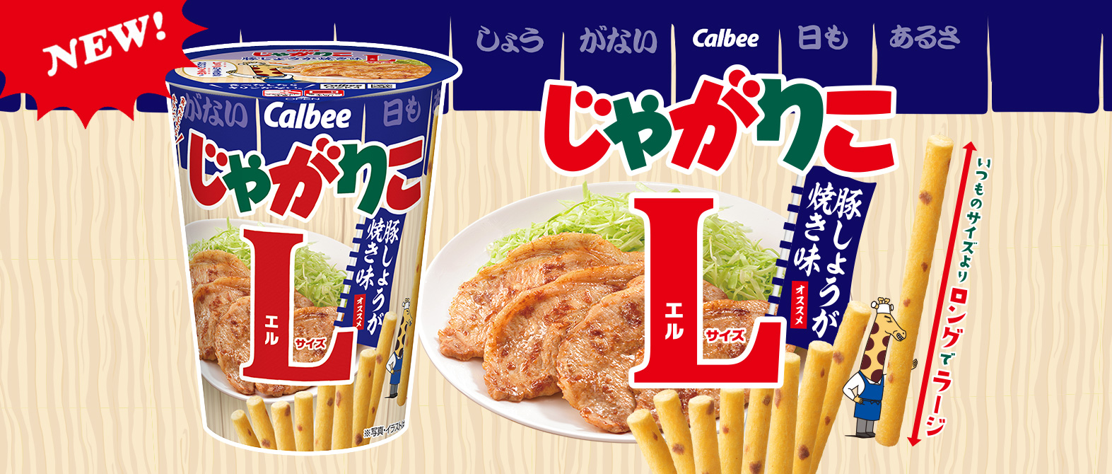 じゃがりこ公式webサイト じゃがりこチャンネル カルビー