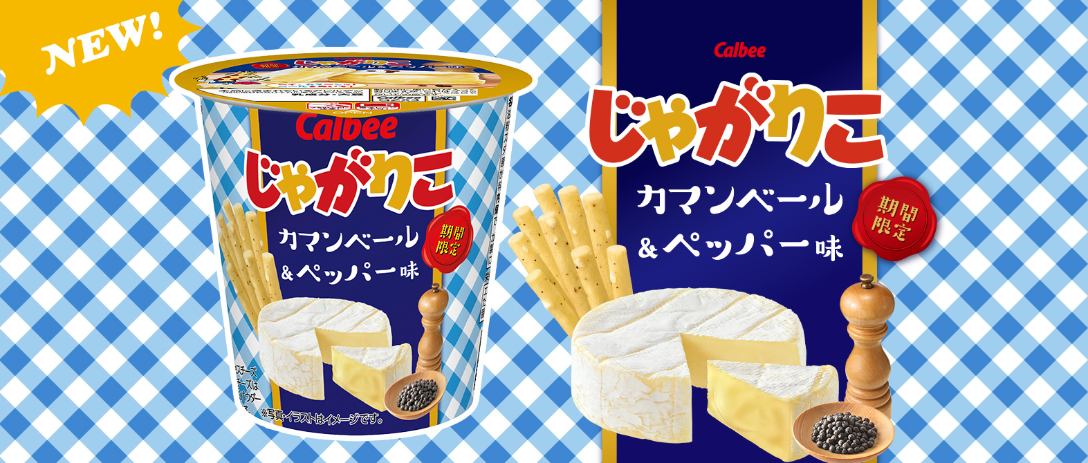 じゃがりこ公式webサイト じゃがりこチャンネル カルビー