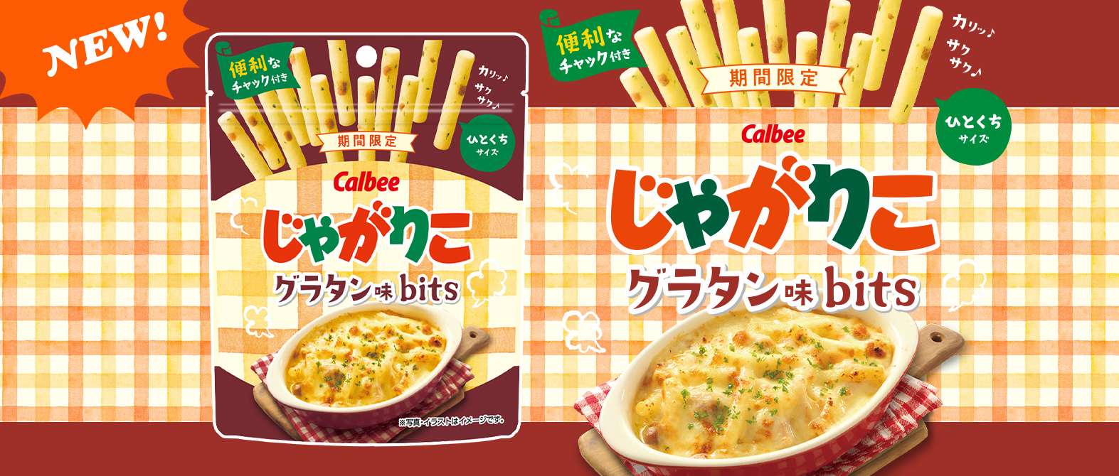 じゃがりこ公式WEBサイト じゃがりこチャンネル｜カルビー