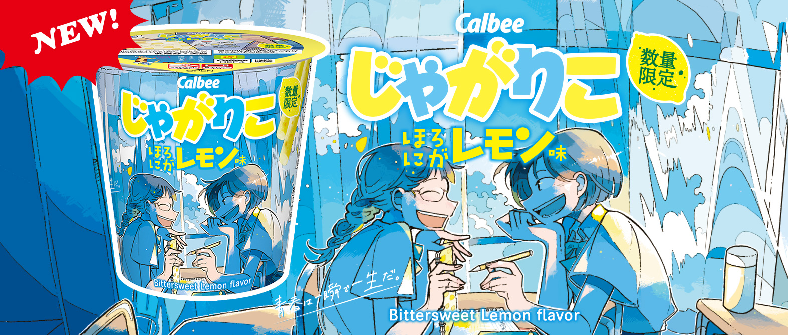 じゃがりこ公式WEBサイト じゃがりこチャンネル｜カルビー