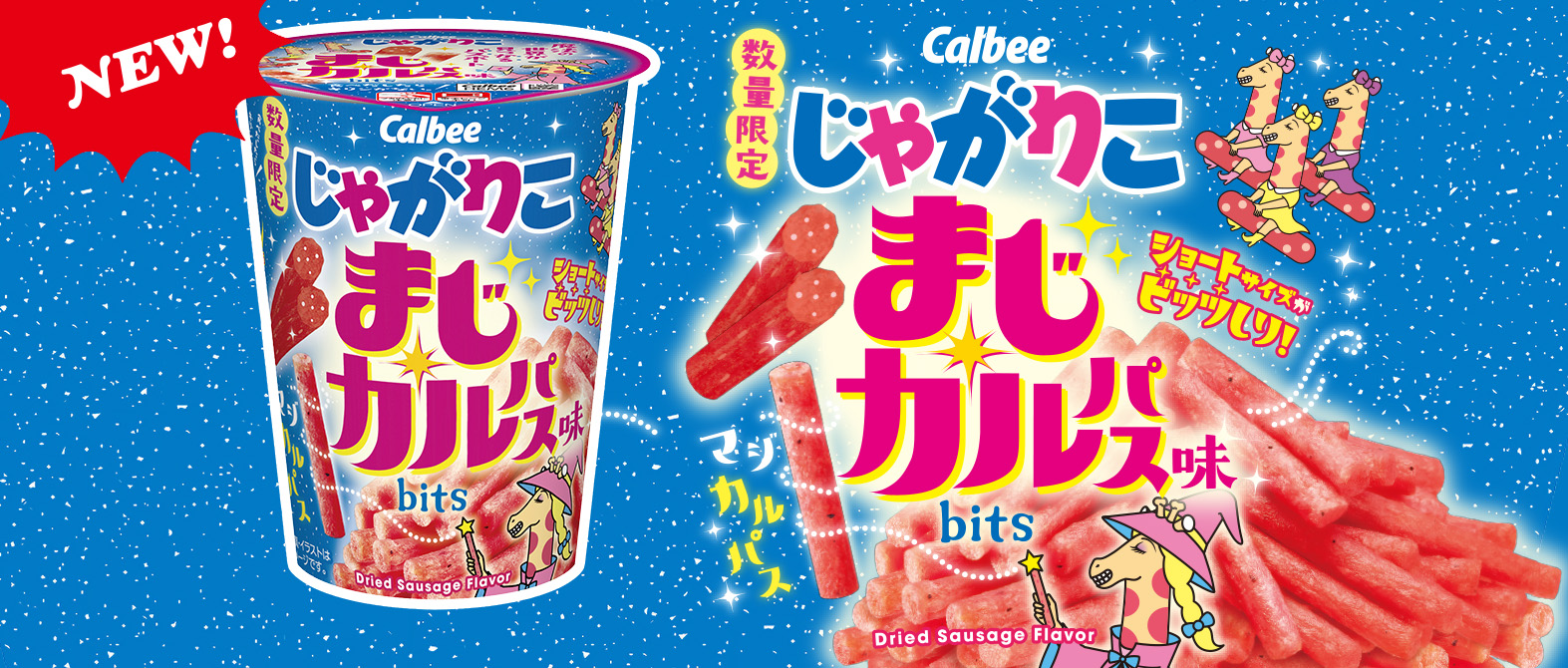 じゃがりこ公式WEBサイト じゃがりこチャンネル｜カルビー
