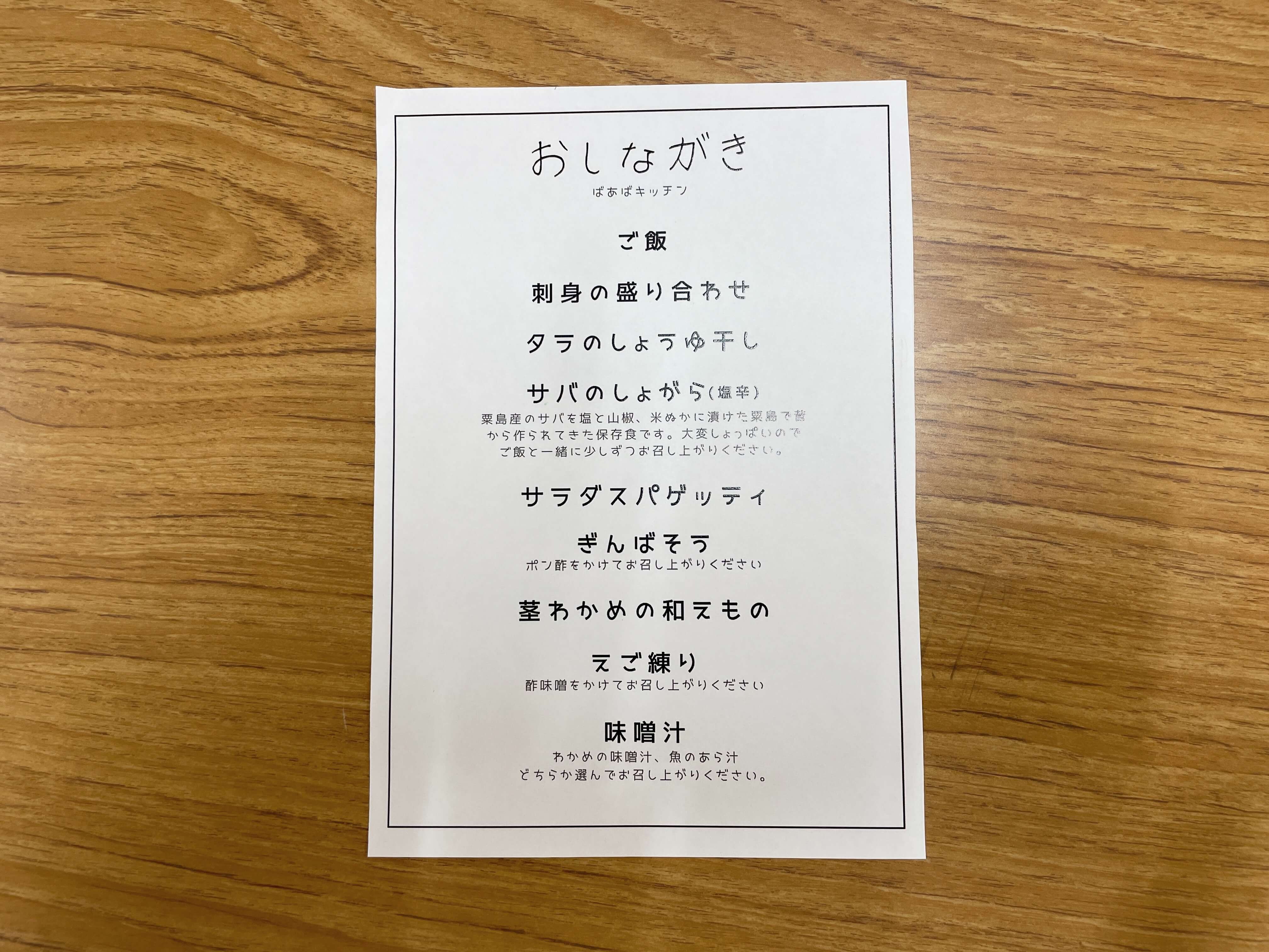 おしながき