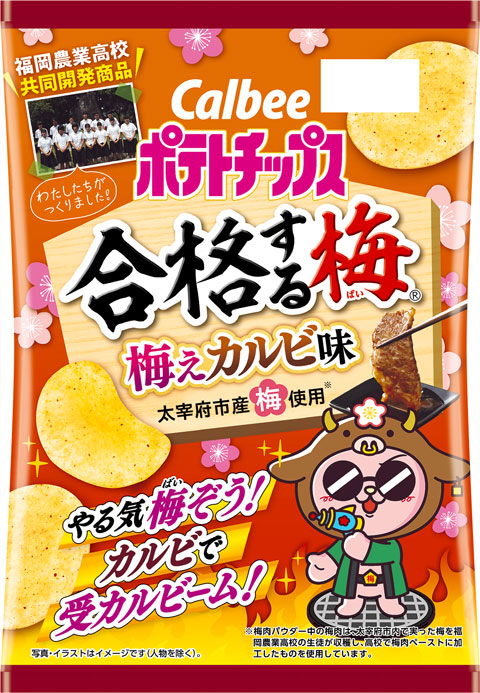 厚切りポテトチップス九州味自慢 九州産かぼすと塩味
