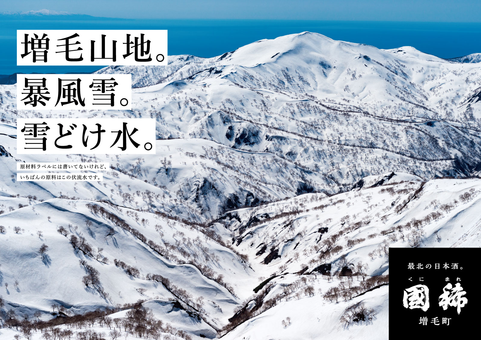 国稀ポスター