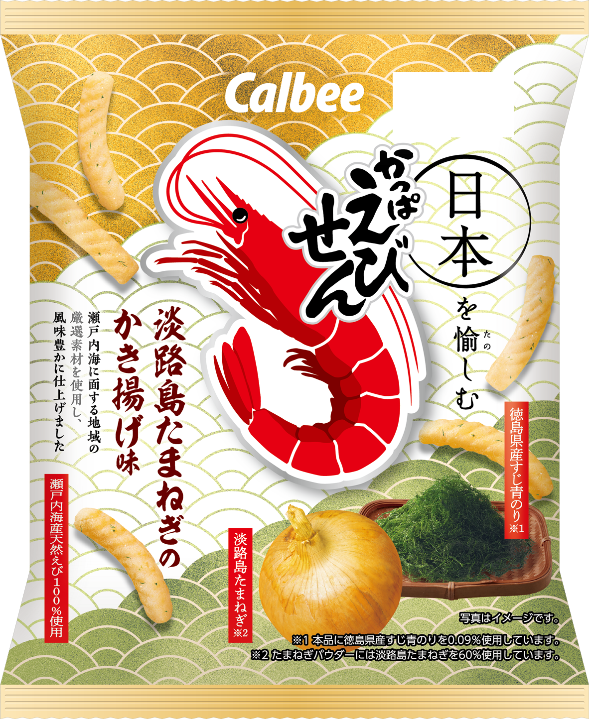 かっぱえびせん 淡路島たまねぎ