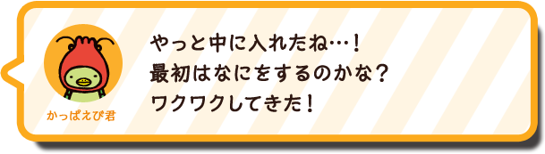 かっぱえび君セリフ1