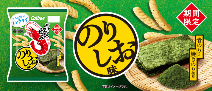 かっぱえびせんのりしお味