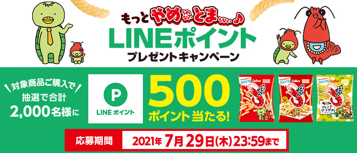 かっぱえびせんwebサイト カルビー株式会社 かっぱえびせんwebサイト カルビー株式会社