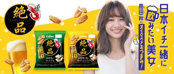 かっぱえびせんｗｅｂサイト カルビー株式会社