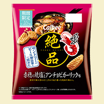 絶品かっぱえび赤穂の焼塩とアンチョビガーリック味
