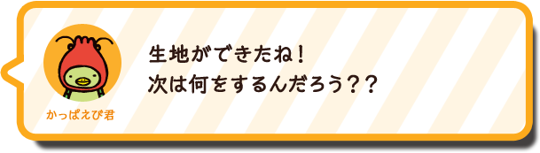 かっぱえび君セリフ2