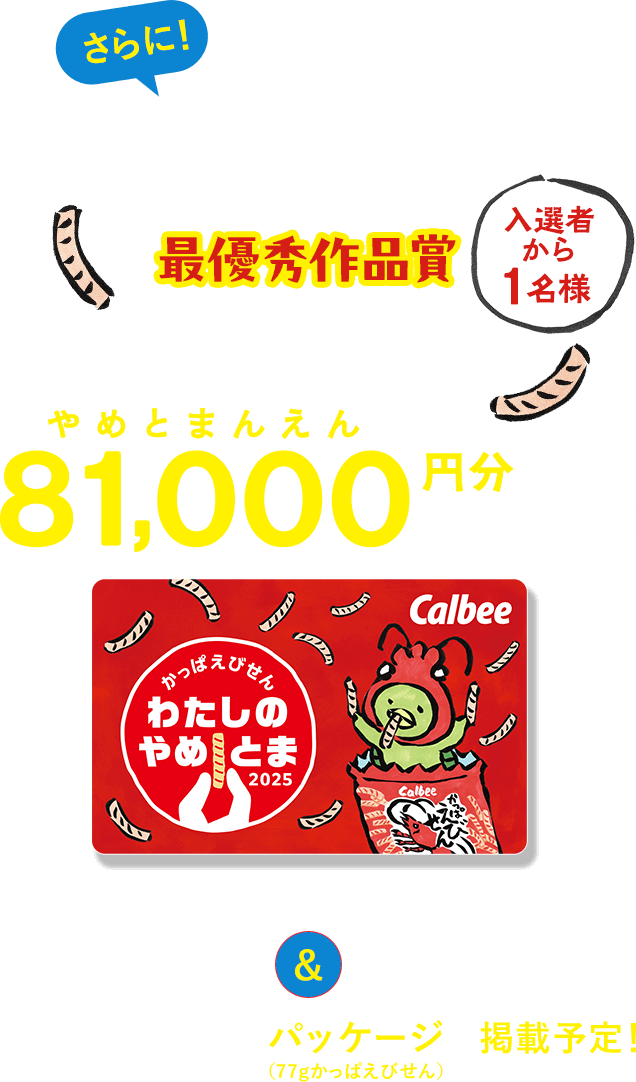 さらに!入選作品の中から最優秀作品賞に選ばれた方には 入選者から1名様 最優秀作品賞 JTBトラベルギフト 81000円分をプレゼント!