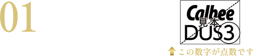 応募券が付いた対象商品を購入。/この数字が点数です