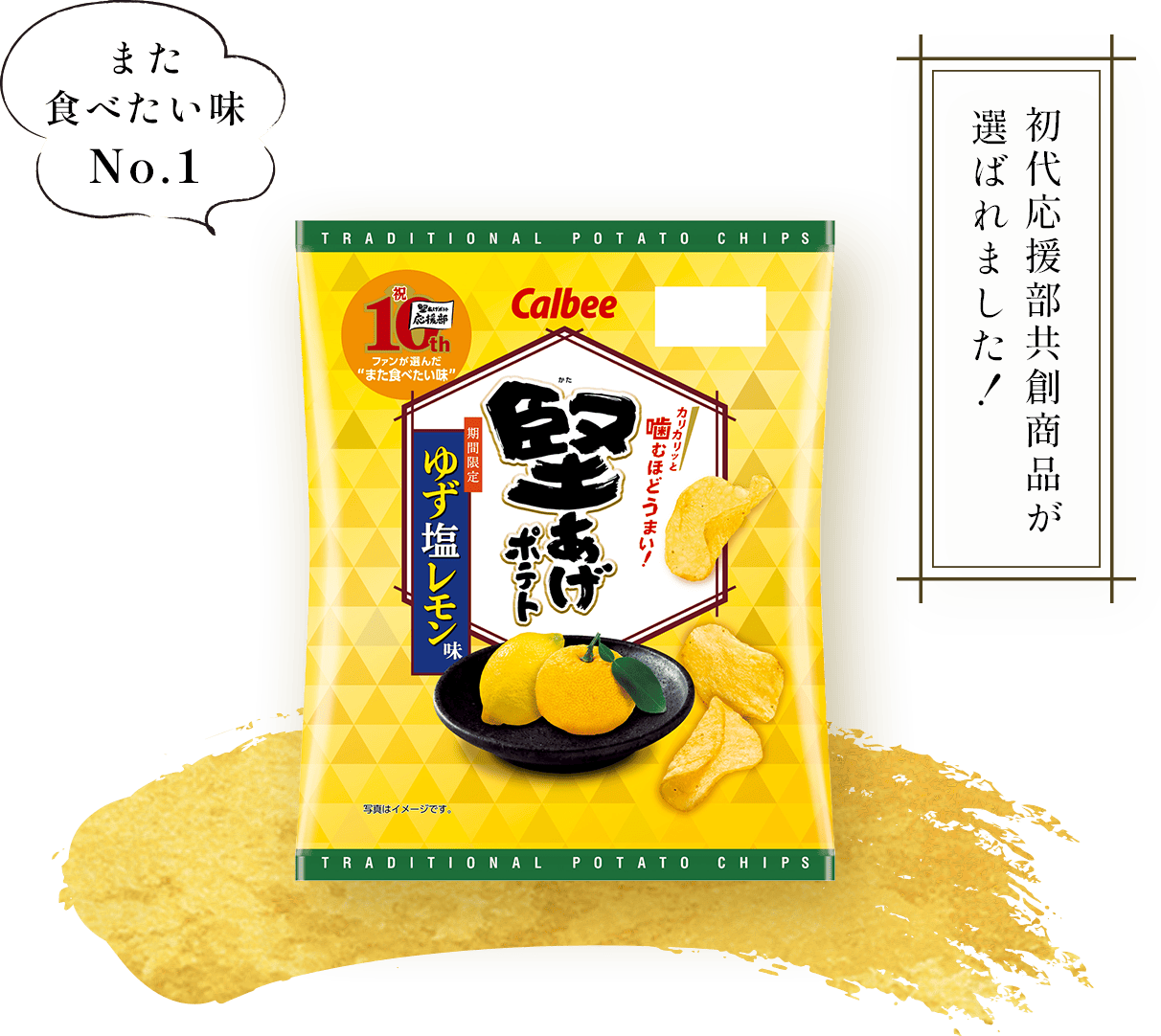 初代応援部共創商品が選ばれました！また食べたい味No.1