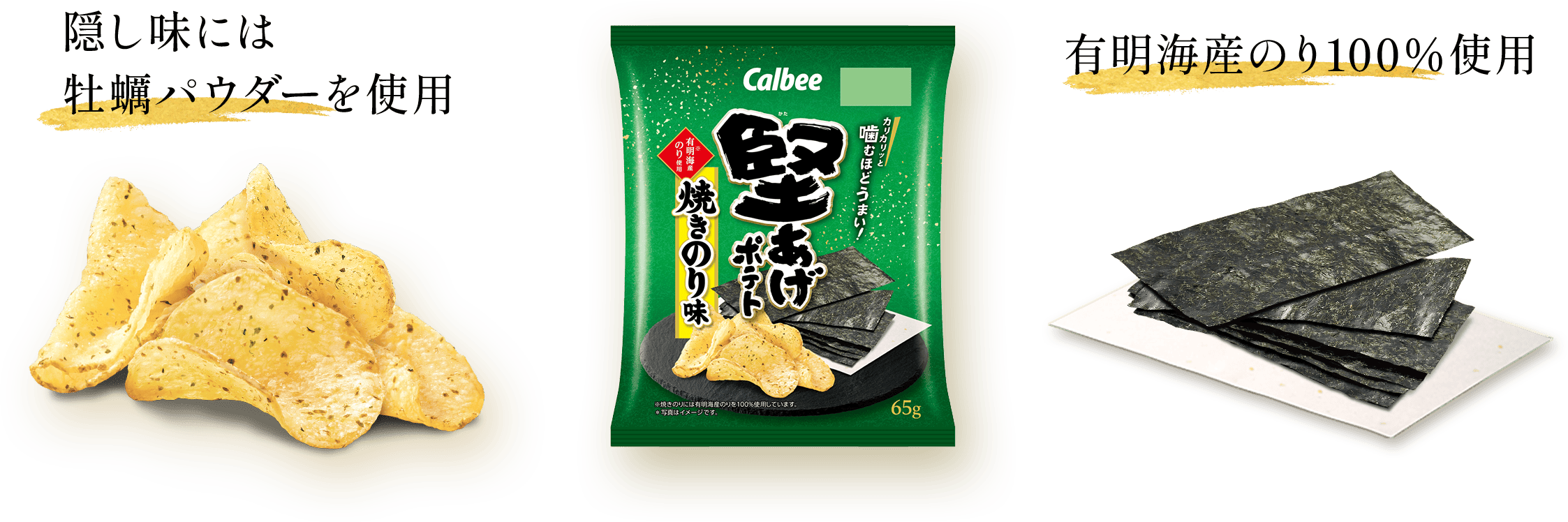 隠し味には牡蠣パウダーを使用・有明海産のり100%使用