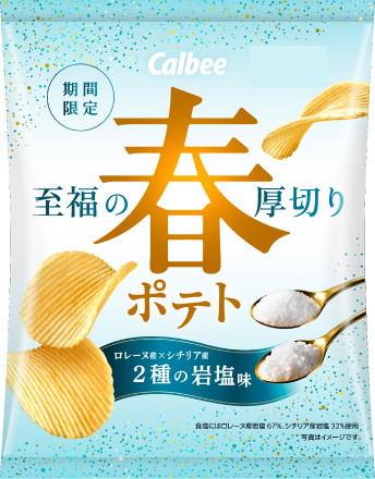 春ポテト ２種の岩塩味