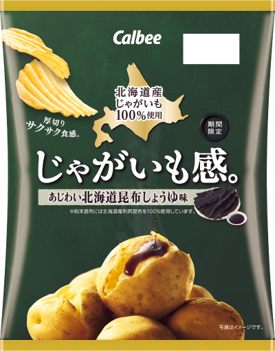 じゃがいも感。 あじわい北海道昆布しょうゆ味