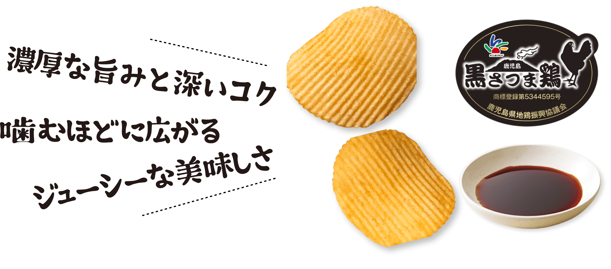 濃厚な旨味と深いコク 噛むほどに広がるジューシーな美味しさ