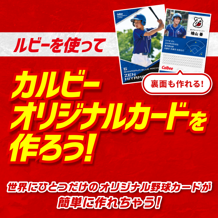 カルビープロ野球カード-