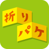 折りパケ
