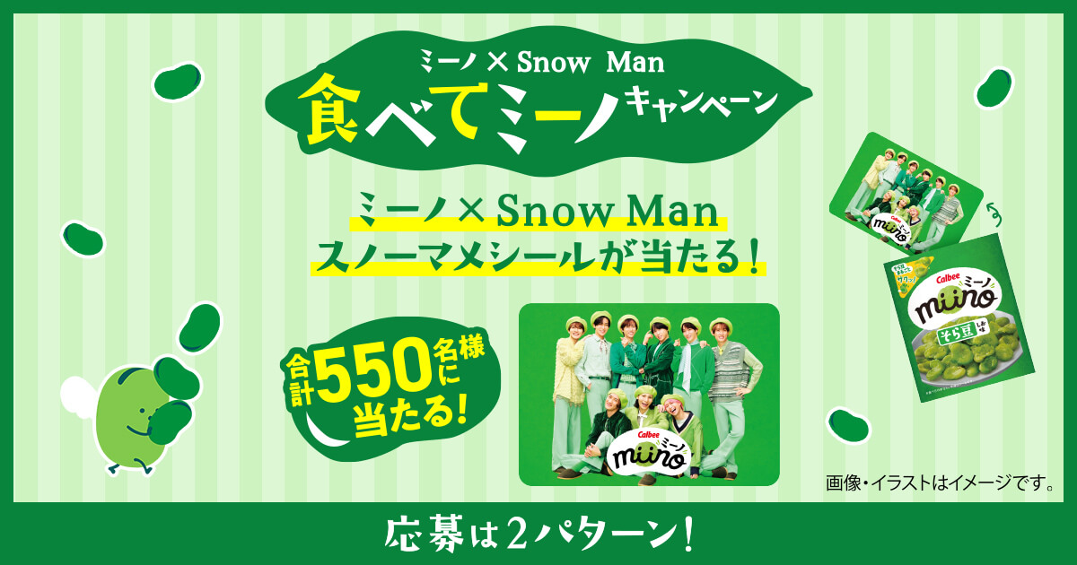 ミーノ x Snow Man食べてミーノキャンペーン｜カルビー