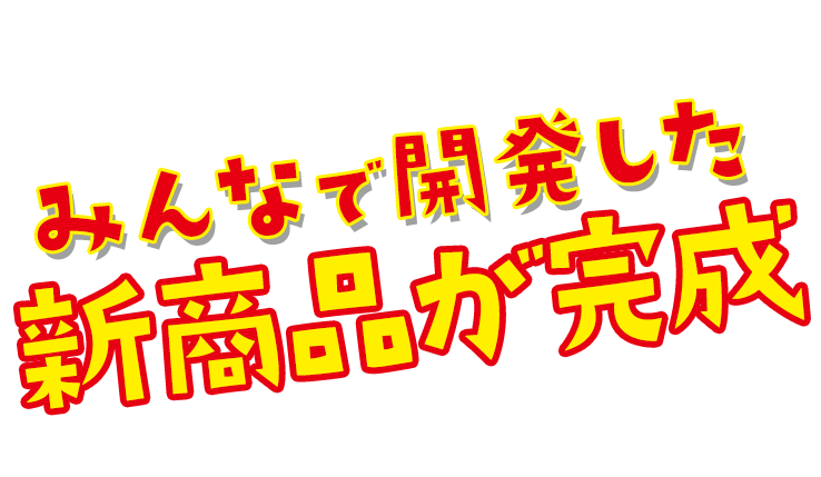 みんなで創るじゃがりこ21 カルビー