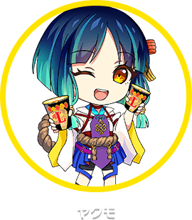 ヤクモ