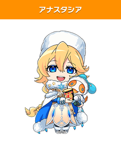 アナスタシア