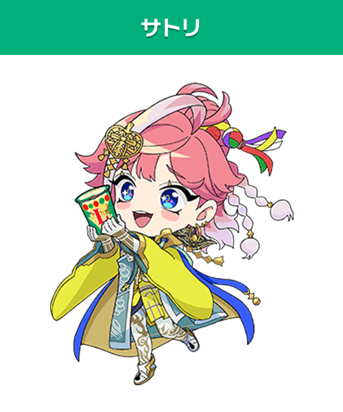サトリ