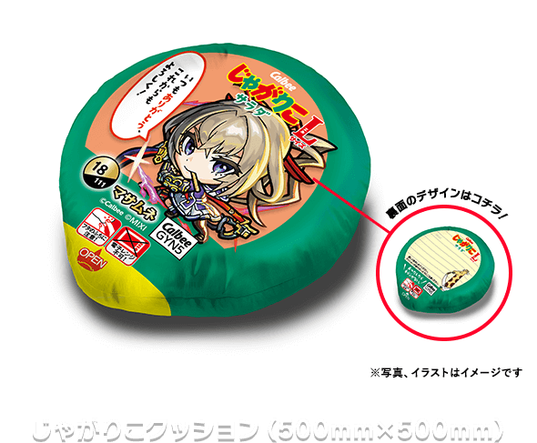 じゃがりこクッション（500mm×500mm）