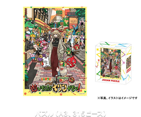 パズル（A3、315ピース）