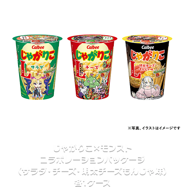 じゃがりこ×モンストコラボレーションパッケージ（サラダ・チーズ・明太チーズもんじゃ味）各1ケース