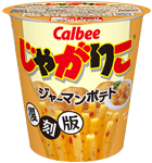 じゃがりこ® ジャーマンポテト復刻版