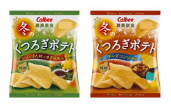 冬のくつろぎポテトまろやかぽん酢とゆず胡椒味／チーズコンソメ味