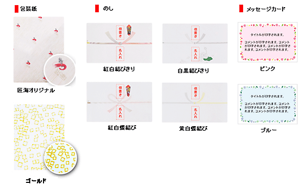 包装紙、のし、メッセージカードのイメージ画像