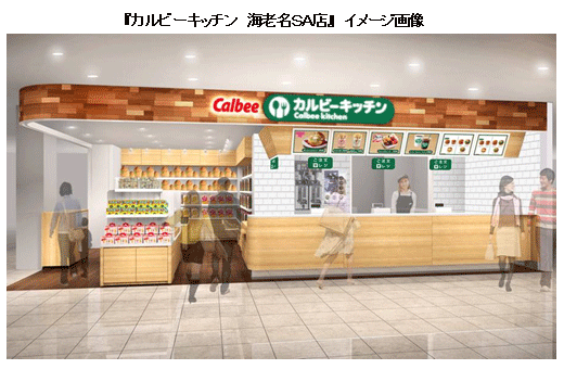 カルビーキッチン　海老名ＳＡ店